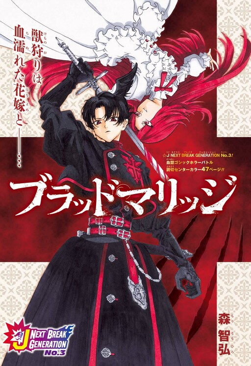 Cover of Blood Marriage