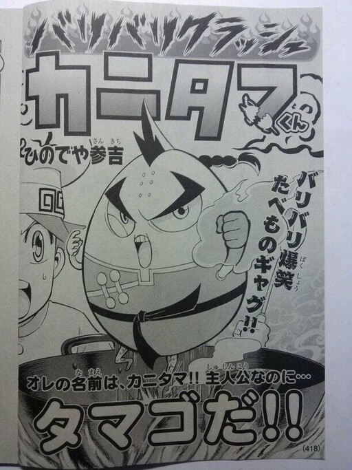 Cover of Bari Bari Crash: Kanitama-kun