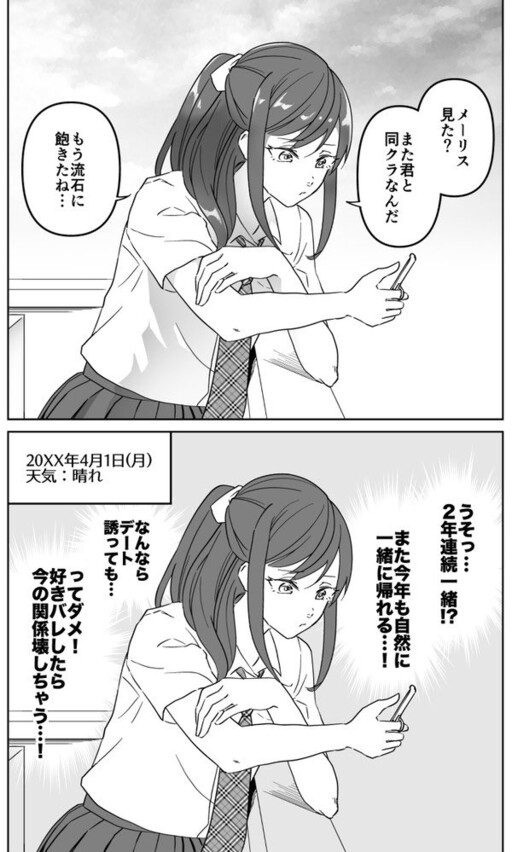 Cover of The True Feelings of a Lying Childhood Friend