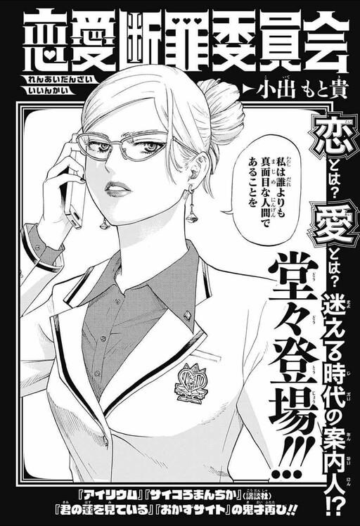 Cover of Romance Judgement Committee