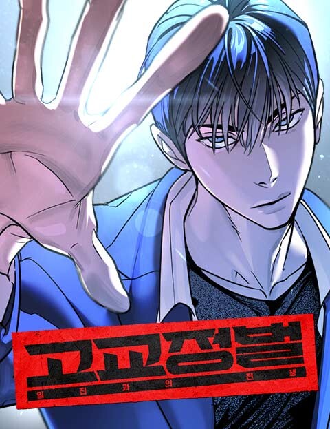 Cover of High School Conquest: The Battle Against the Bullies