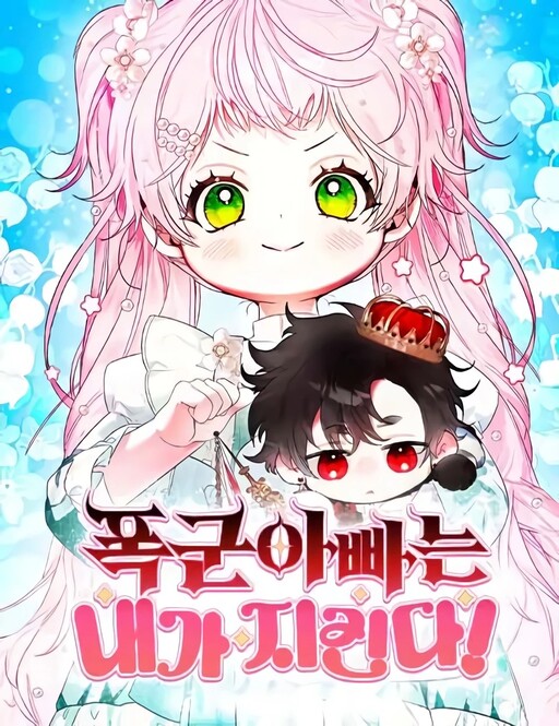 Cover of I Will Protect My Tyrant Dad!