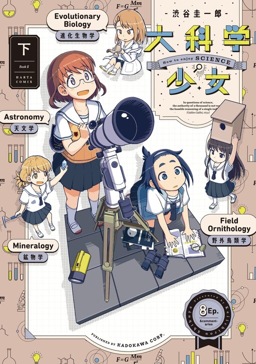 Cover of Daikagaku Shoujo