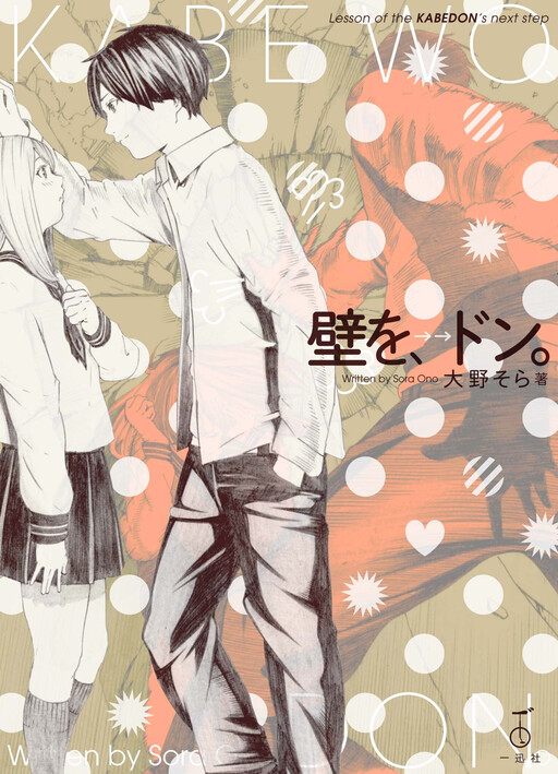 Cover of Kabe Wo, Don
