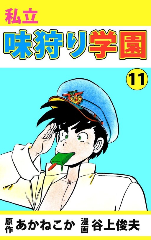 Cover of Private Taste Picking School