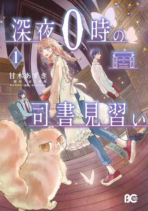 Cover of Shinya 0-ji no Shisho Minarai