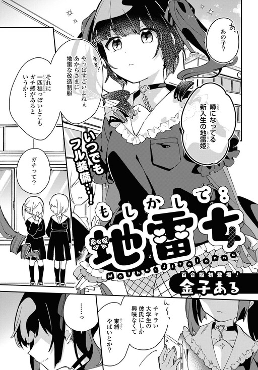 Cover of Maybe: Jirai Onna