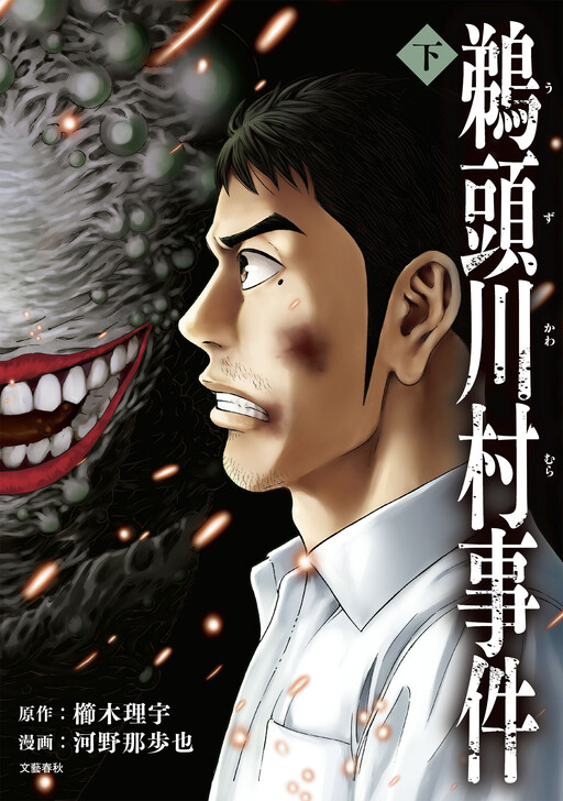 Cover of Uzukawamura Jiken
