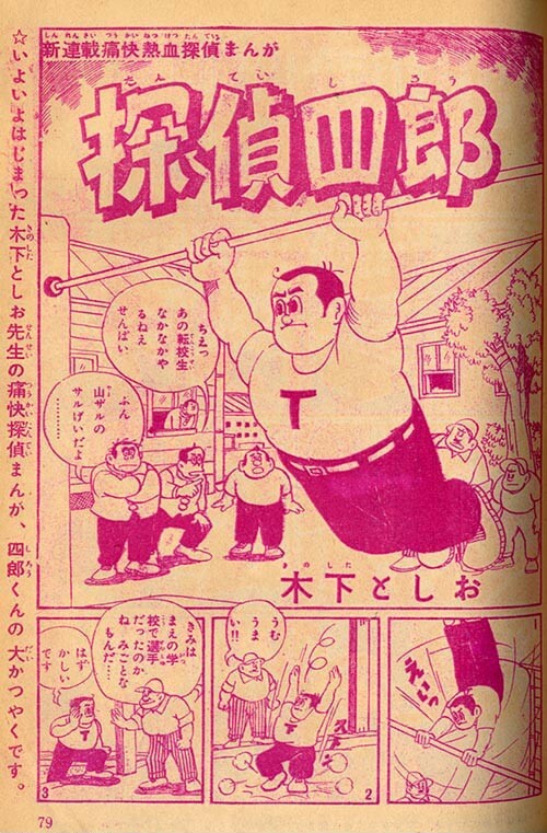 Cover of Detective Shiro