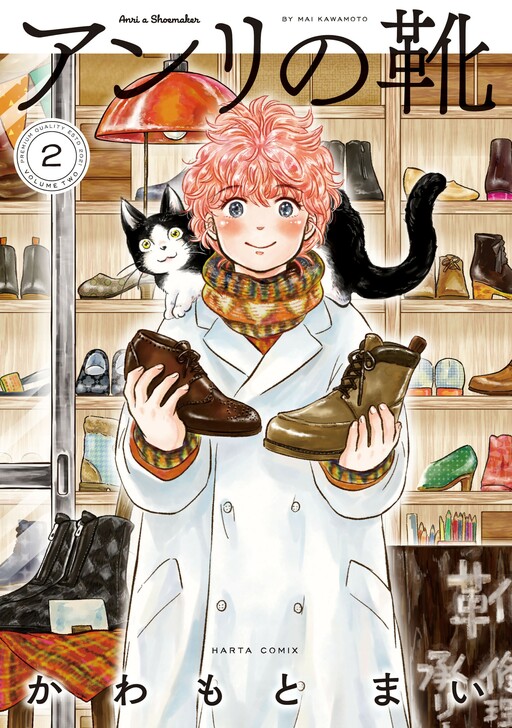 Cover of Anri no Kutsu