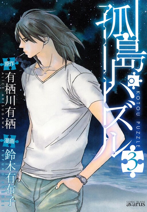 Cover of Puzzles on an Isolated Island