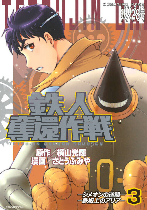 Cover of Operation to Reclaim Gigantor
