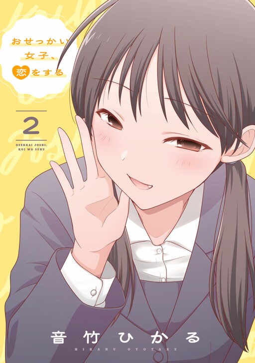Cover of A Busybody Girl, Falling in Love