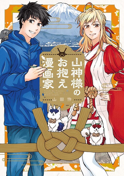 Cover of Yamagami-sama no Okakae Mangaka