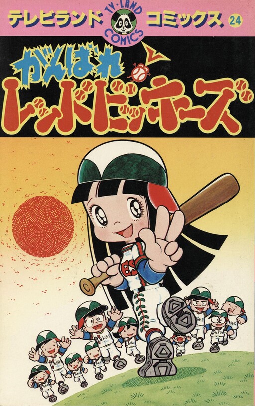 Cover of Good Luck! Red Vickies