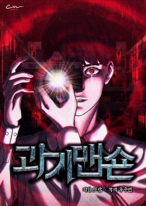 Cover of Monstrous Mansion
