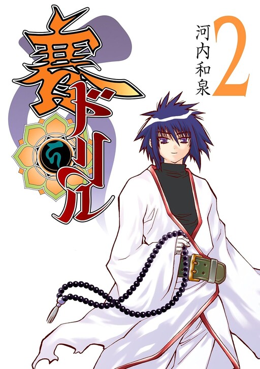 Cover of Dice Drill