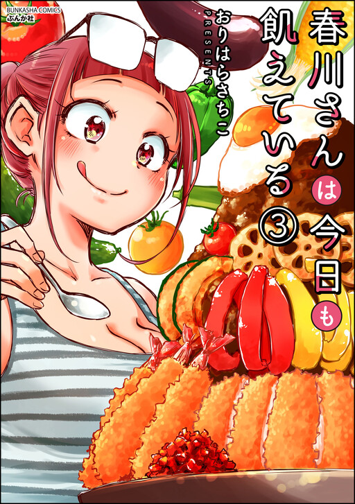 Cover of Always Hungry Harukawa