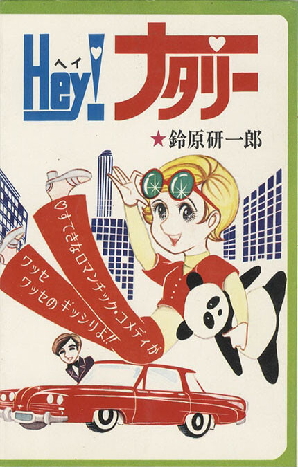 Cover of Hey! Natalie