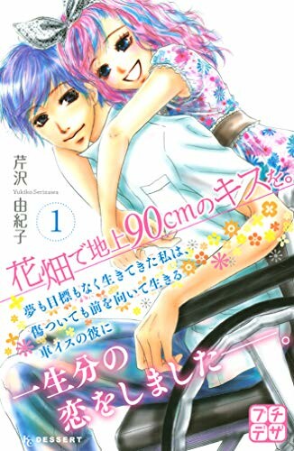 Cover of Hanabatake de Chijou 90 cm no Kiss o