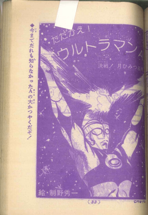 Cover of Fight! Ultraman Ace