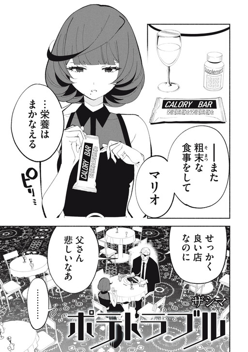 Cover of Potatrouble