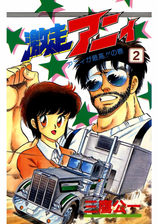 Cover of Fast Running Annie