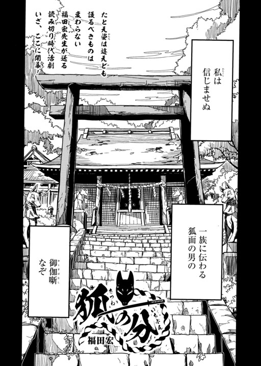 Cover of Kitsune no Ichibun