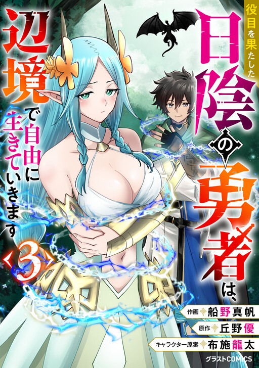 Cover of The Shadow Hero Who Fulfilled His Duty Will Live Freely in the Frontier