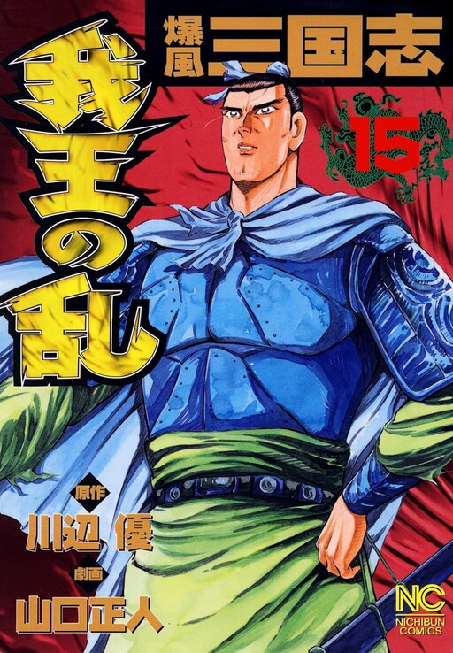 Cover of Bakufuu Sangokushi: Gaou no Ran