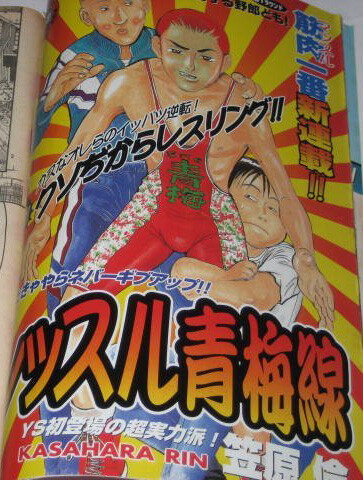 Cover of Wrestle Ome Line