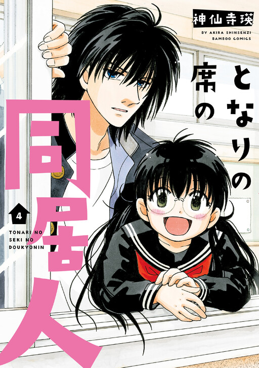 Cover of Tonari no Seki no Doukionin