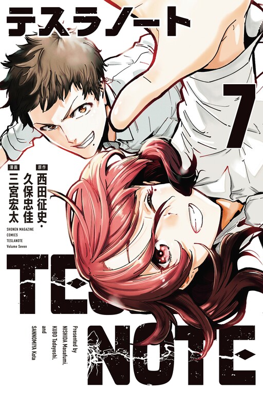 Cover of テスラノート