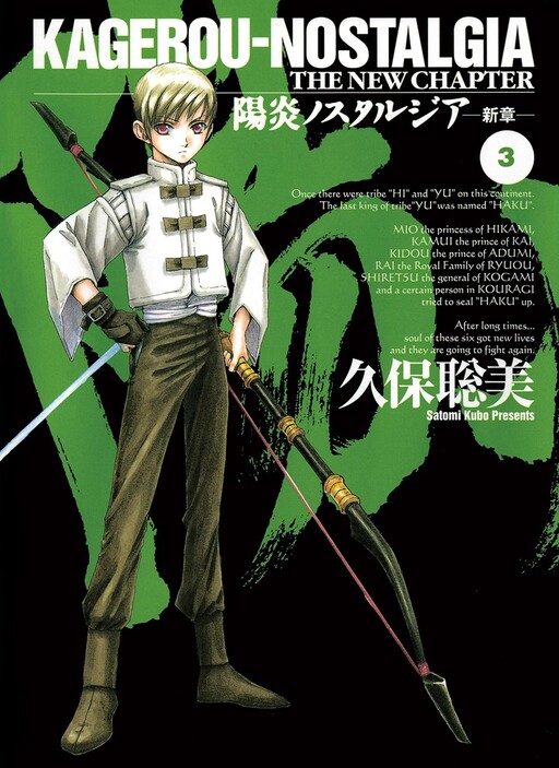 Cover of Heat Haze Nostalgia - The New Chapter