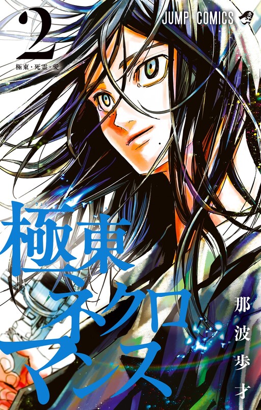 Cover of Kyokuto Necromance