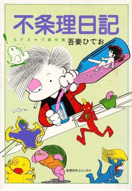 Cover of Absurdity Diary