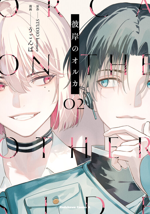 Cover of Higan no Orca