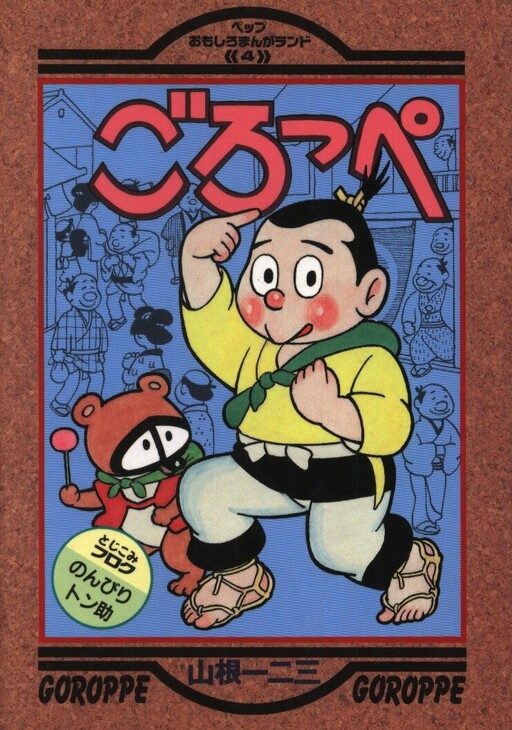 Cover of Goroppe