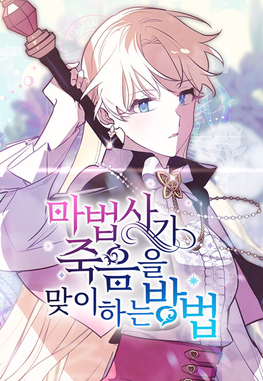 Cover of How a Mage Welcomes Death
