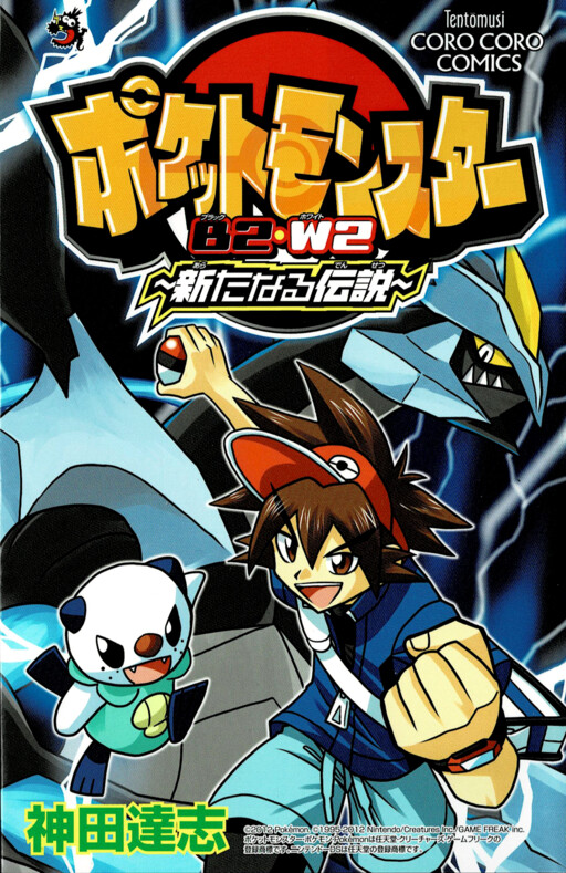 Cover of Pokémon Black 2 and White 2 ~ A New Legend ~