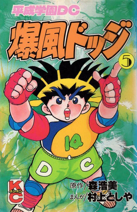 Cover of Blast Dodge