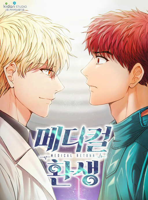 Cover of Medical Rebirth