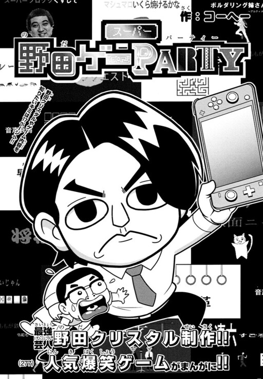 Cover of Super Noda Game PARTY