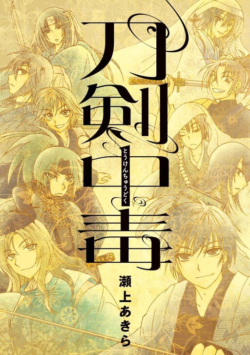 Cover of Sword Addiction