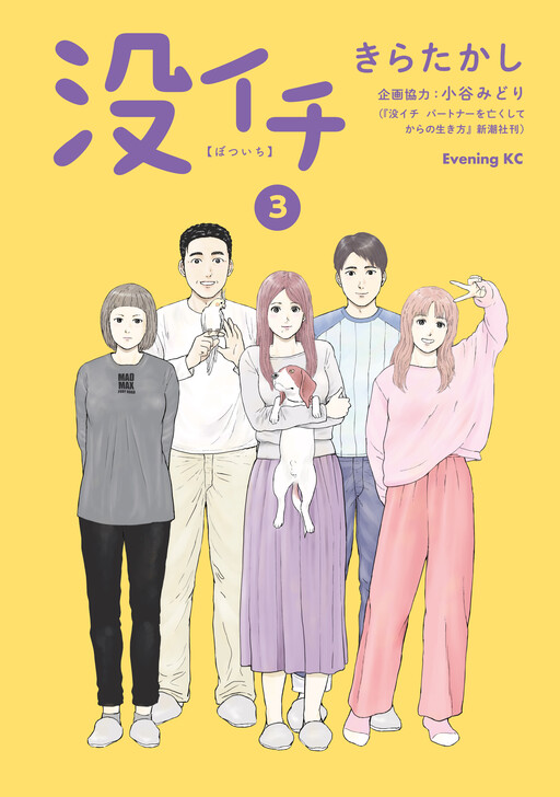 Cover of Botsuichi