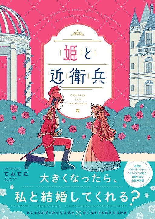 Cover of Princess and the Guards