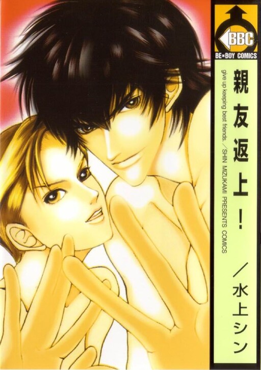 Cover of Shinyuu Henjou!