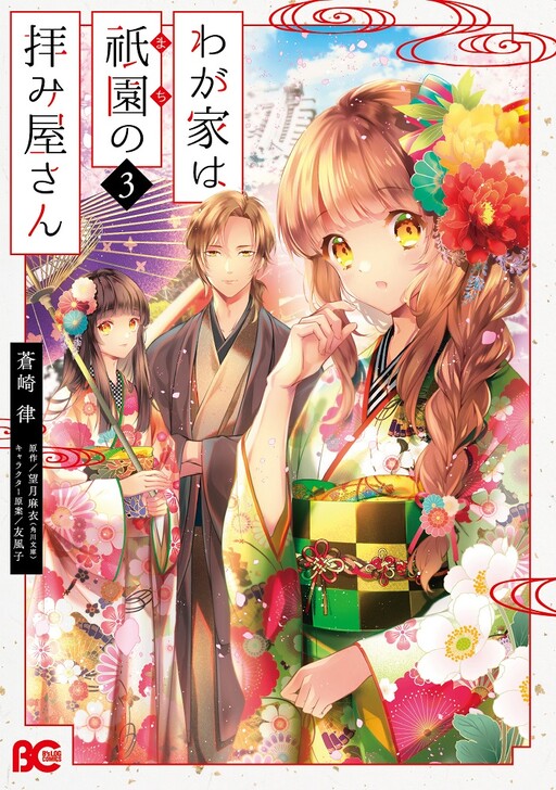 Cover of Wagaya wa Machi no Ogamiya-san