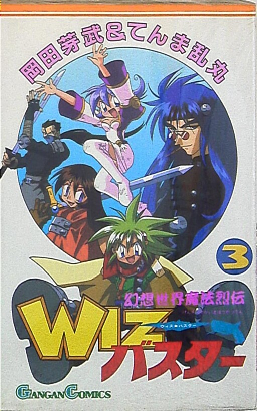 Cover of Fantasy World Magic Legends: WIZ Buster
