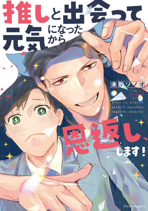 Cover of Meeting my idol healed me and now I’m returning the favor!